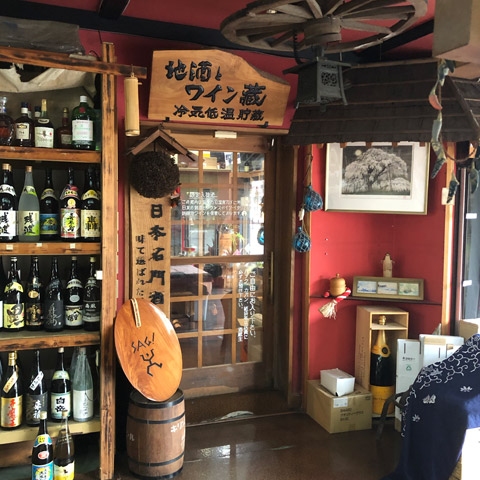 さぎ酒店 福島県いわき市